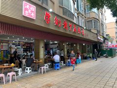 -学街秀兰麻辣烫(眉山分店)