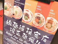 菜单-豚王拉面(锦荣商业大厦店)