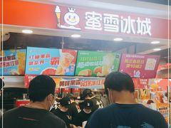 大堂-蜜雪冰城(领展店)