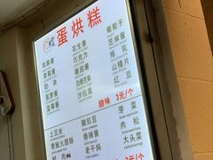 菜单-易老大蛋烘糕(奎星楼总店)