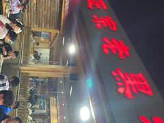 门面-老黑板筋(顺义总店)