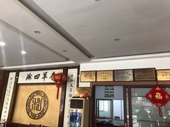 -老中和羊肉馆