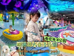-顺德南宏海立方海洋公园