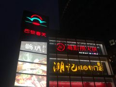 -巴黎春天(浦建店)