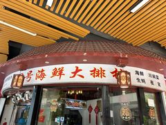 -40号厦门海鲜大排档(中山路店)