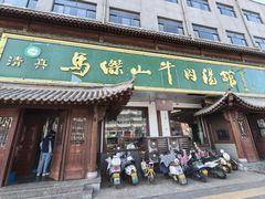 -清真马杰山牛肉汤馆