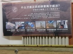 -敖东酵素·离子暖房