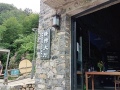 -北京山里寒舍度假酒店