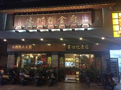 -黄但记老店·陈村粉食府