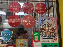 -麦文记面家(佐敦店)