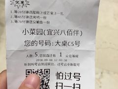 -小菜园新徽菜(宜兴八佰伴店)