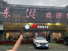 -十里·东湖院子(湖北省博物馆店)