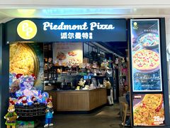 -派尔曼特披萨(万象城店)