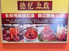 -重庆德忆火锅（龙南街3店）(渝水岸餐饮)