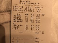 账单-博多新记·粤菜(复兴店)