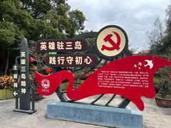 -大嶝英雄三岛战地观光园