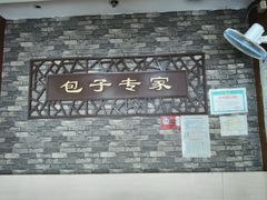 门面-常鲜德乐购迎桂馒头店(麻巷公寓店)