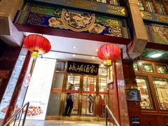 -峨嵋酒家(地安门店)
