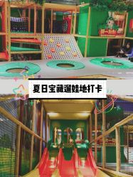 -波比一号儿童乐园(圣熙8号店)