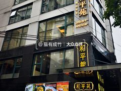 -和平馆·地道港澳茶餐厅(西门口店)