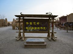 -敦煌古城
