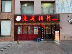 门面-东吴面馆(好运街店)