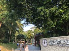 -三亚亚龙湾雅高美爵酒店