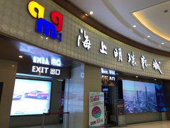 门面-AMG海上明珠影城(上海环球港RealDCinema店)