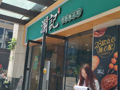 门面-澜记香港饮品专门店(五江天街店)