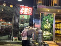 -梁憨包(南岸回龙湾店)
