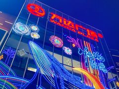 门面-万达广场(临港店)