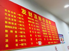 -发财凉粉(公园中路店)