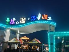 -嵊泗基湖沙滩