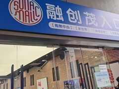 -广州热雪奇迹