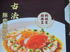 -妈妈家·本帮菜(总店)