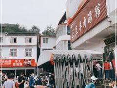 -龙门李家三旦羊肉汤馆