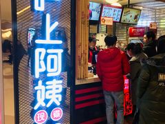 门面-沪上阿姨·精选茶饮(天河城店)