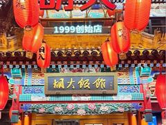 -簋街