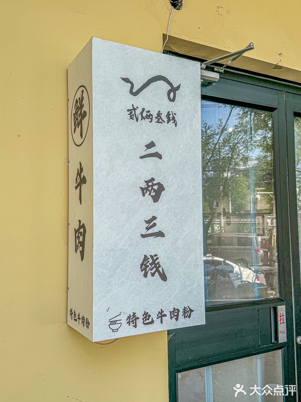 在北京🤤就他家糟粕醋牛肉粉可以封神了‼️