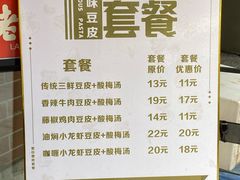 -老通城豆皮大王(吉庆街店)