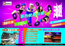 -BD潮流舞蹈中心