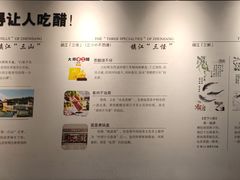 -镇江中国醋文化博物馆