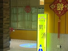 -丽池宫韩式汗蒸会馆(华灯坊店)