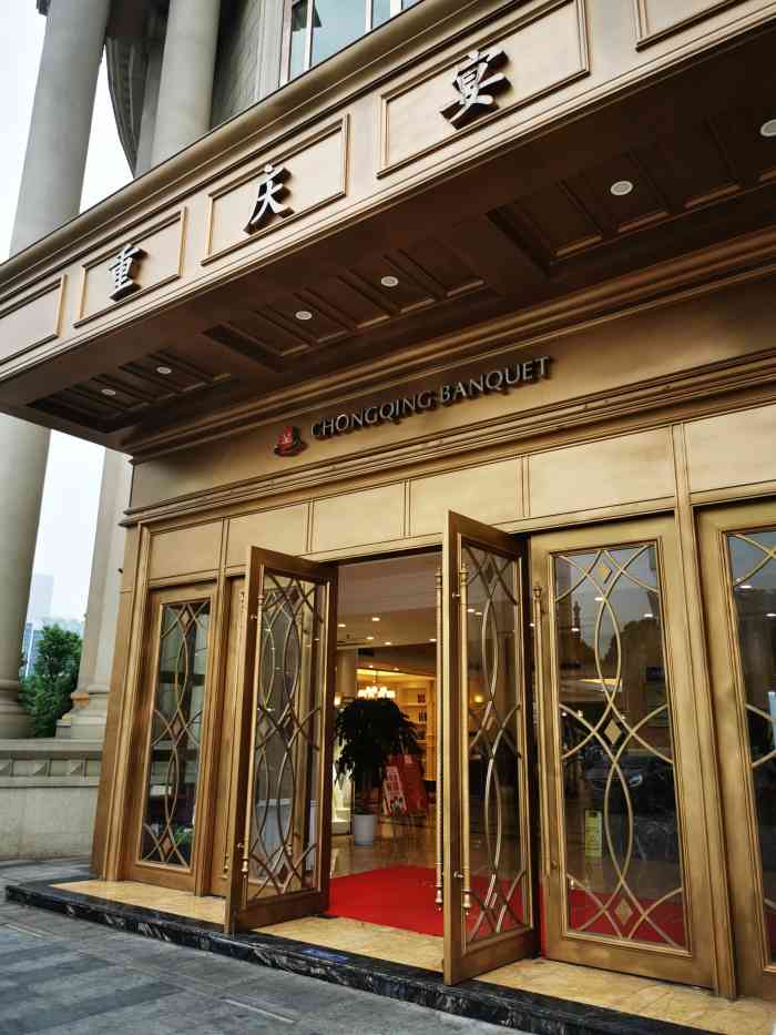 堃记重庆宴(铜元道店)-"新年第一顿 ～跨了四个区来吃 也是妥妥的.