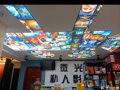-微光私人影院(巴南万达店)