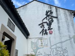 -黎里古镇