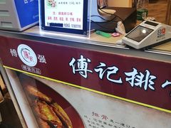 -傅强排骨(成都总店)