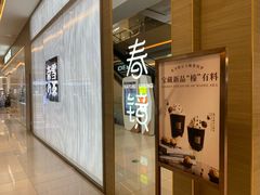 -奈雪的茶(凯德新都心店)