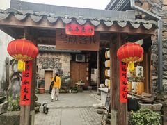 -乌石村