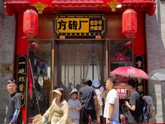 -方砖厂69号炸酱面·烤鸭(前门鲜鱼口店)